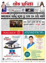 Lok Patrika Ahmedabad