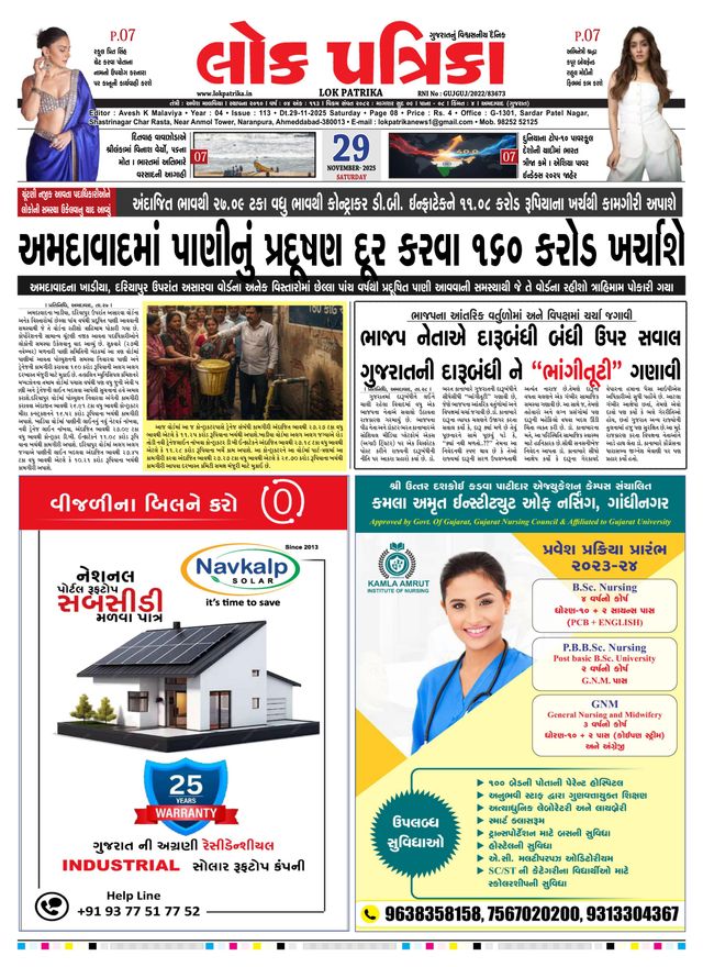 Lok Patrika Ahmedabad