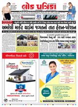 Lok Patrika Ahmedabad