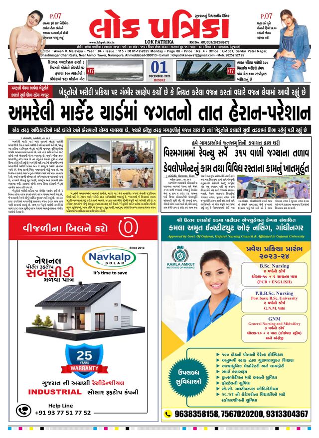 Lok Patrika Ahmedabad