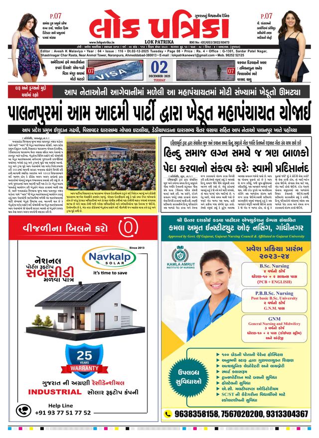 Lok Patrika Ahmedabad