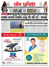 Lok Patrika Ahmedabad