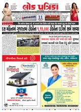 Lok Patrika Ahmedabad
