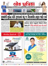 Lok Patrika Ahmedabad