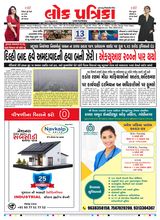 Lok Patrika Ahmedabad