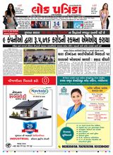 Lok Patrika Ahmedabad