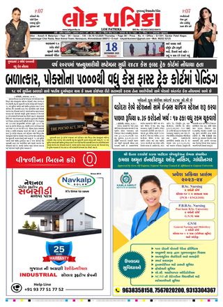 Lok Patrika Ahmedabad
