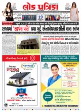Lok Patrika Ahmedabad
