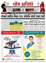 Lok Patrika Daily 23 Dec 2025