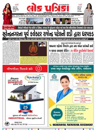 Lok Patrika Ahmedabad