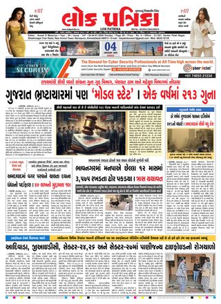 Lok Patrika Ahmedabad