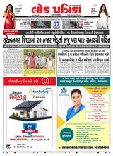 Lok Patrika Ahmedabad
