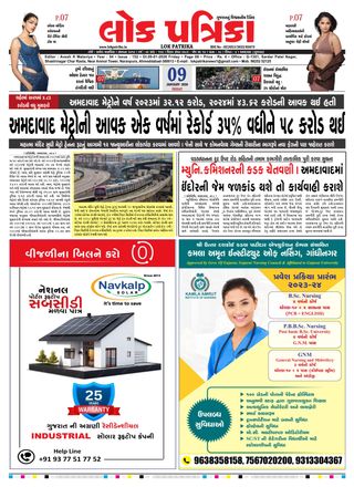 Lok Patrika Ahmedabad