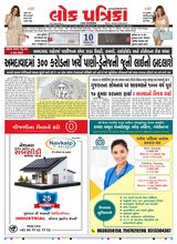 Lok Patrika Ahmedabad