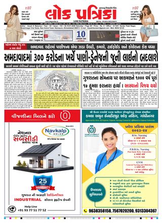 Lok Patrika Ahmedabad