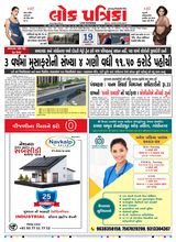 Lok Patrika Ahmedabad