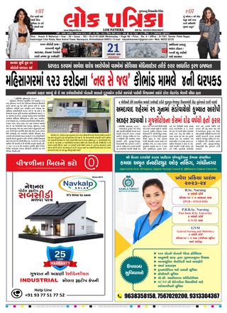 Lok Patrika Ahmedabad