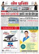 Lok Patrika Ahmedabad