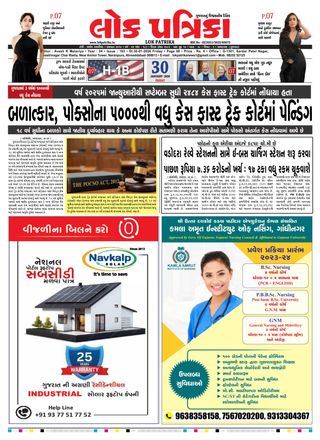 Lok Patrika Ahmedabad