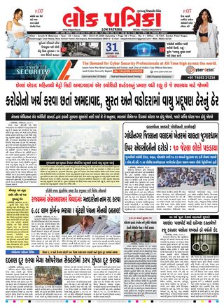 Lok Patrika Ahmedabad
