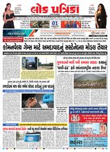 Lok Patrika Ahmedabad