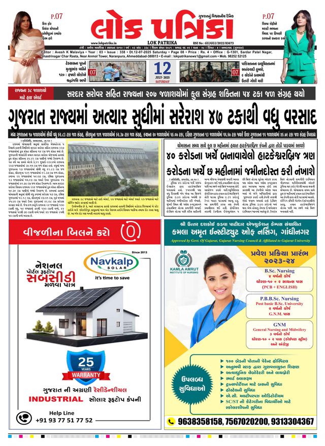 Lok Patrika Vadodra