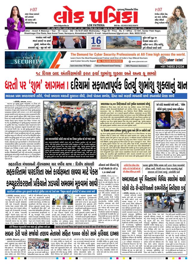 Lok Patrika Vadodra