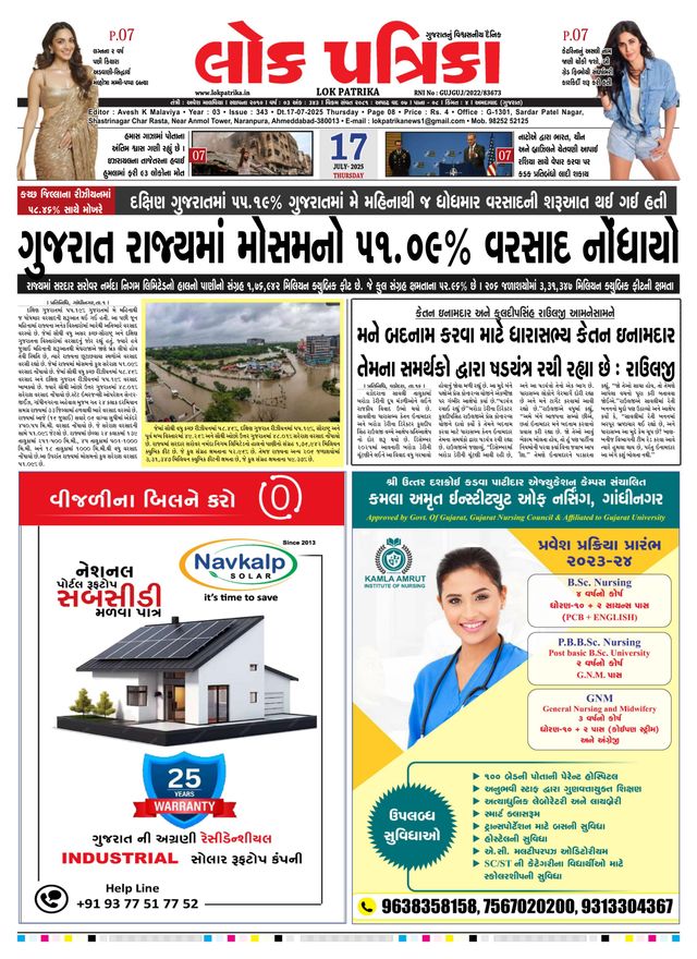 Lok Patrika Vadodra