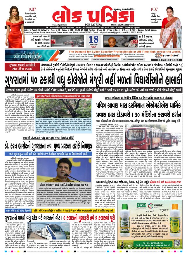 Lok Patrika Vadodra
