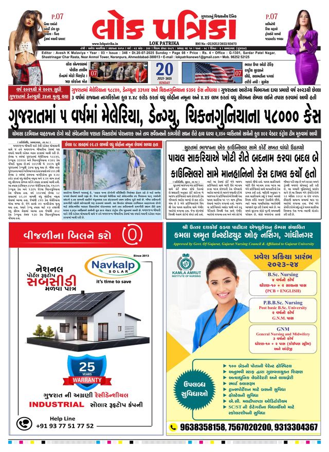 Lok Patrika Vadodra