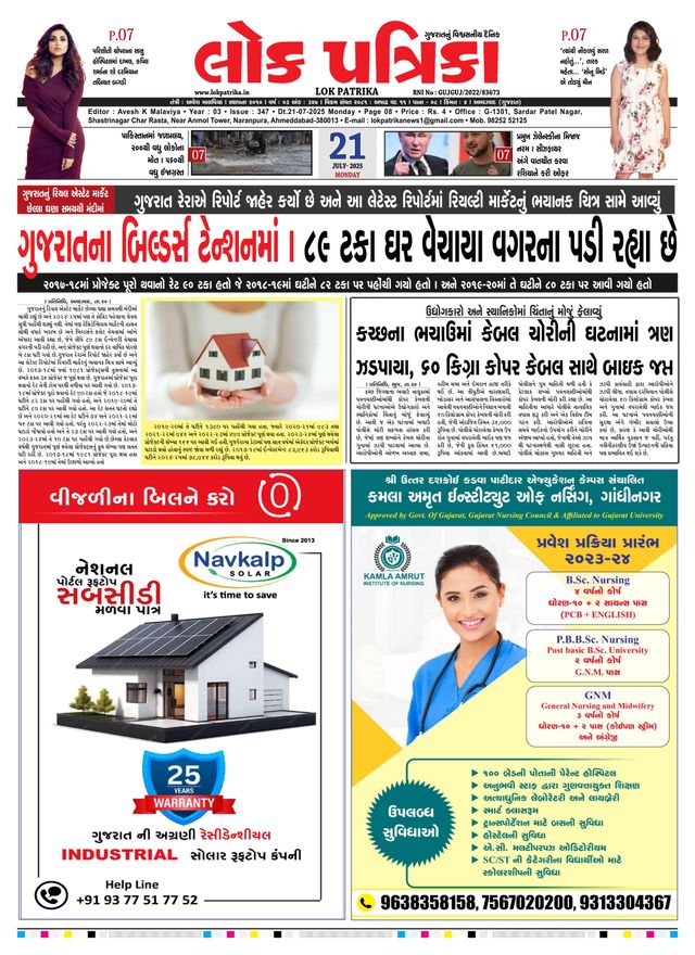 Lok Patrika Vadodra