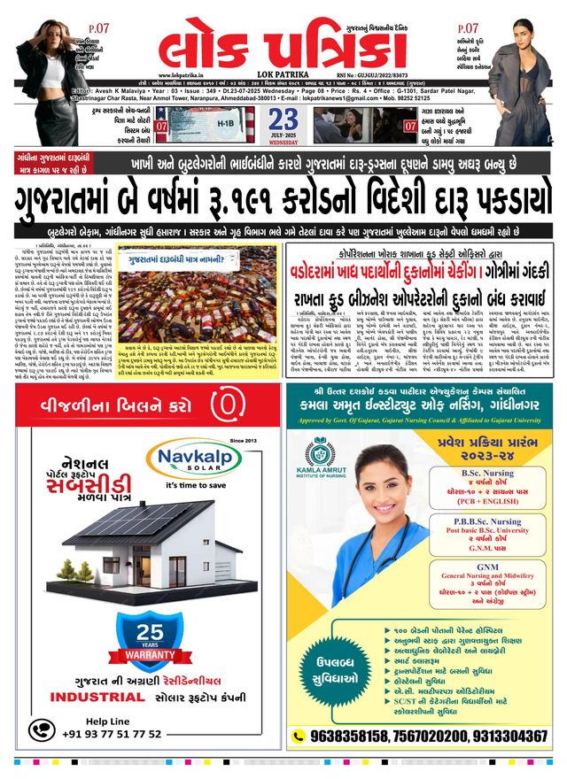 Lok Patrika Vadodra