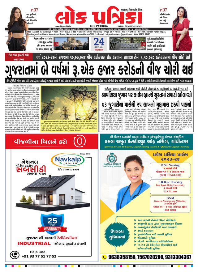 Lok Patrika Vadodra