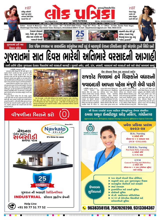 Lok Patrika Vadodra