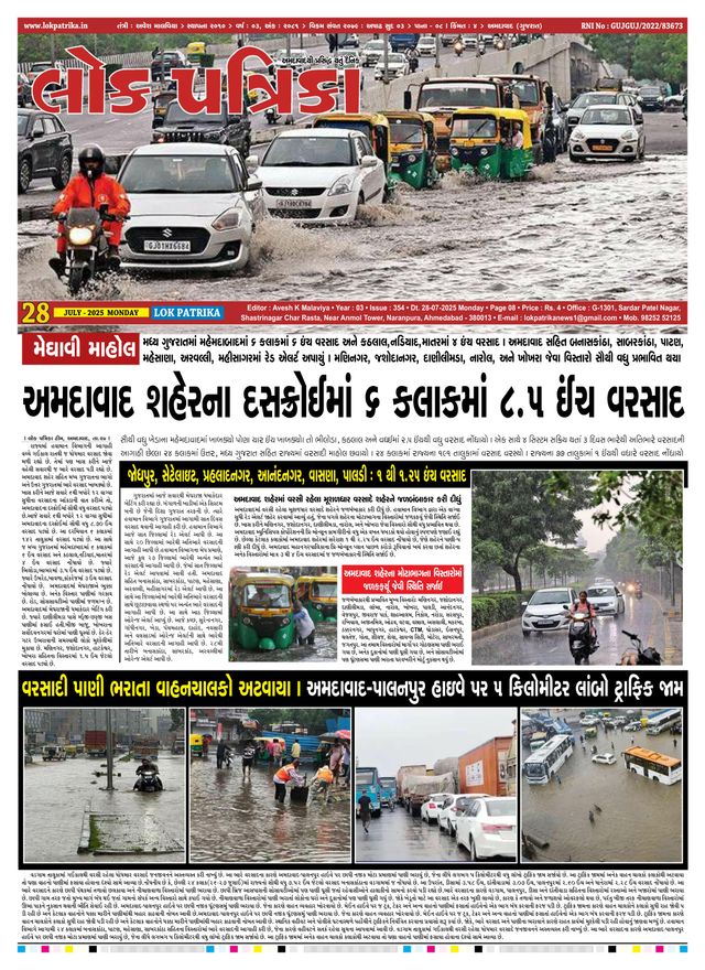 Lok Patrika Vadodra