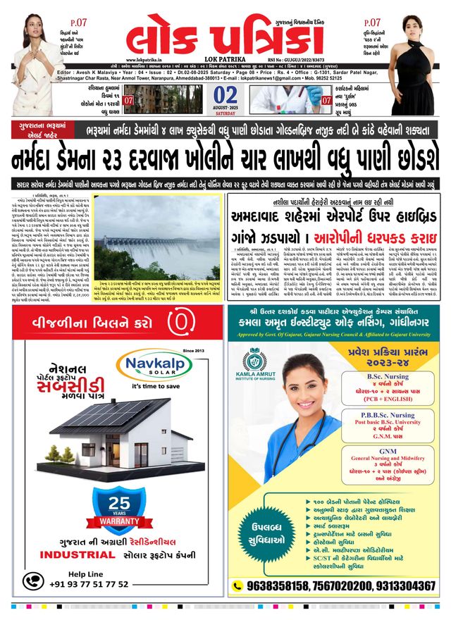 Lok Patrika Vadodra