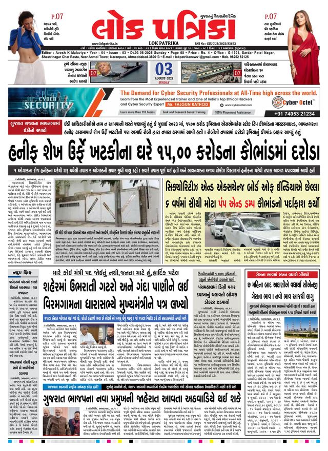 Lok Patrika Vadodra