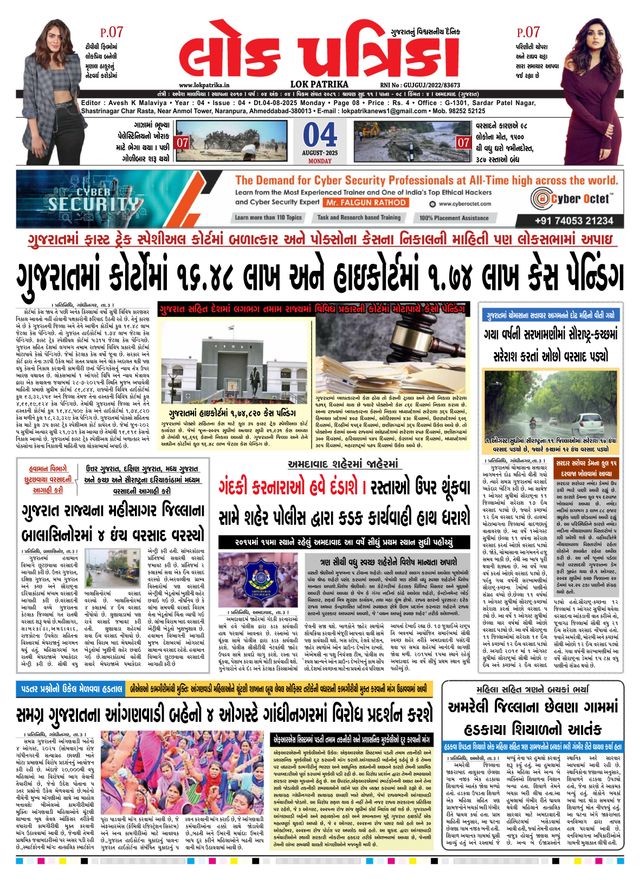 Lok Patrika Vadodra
