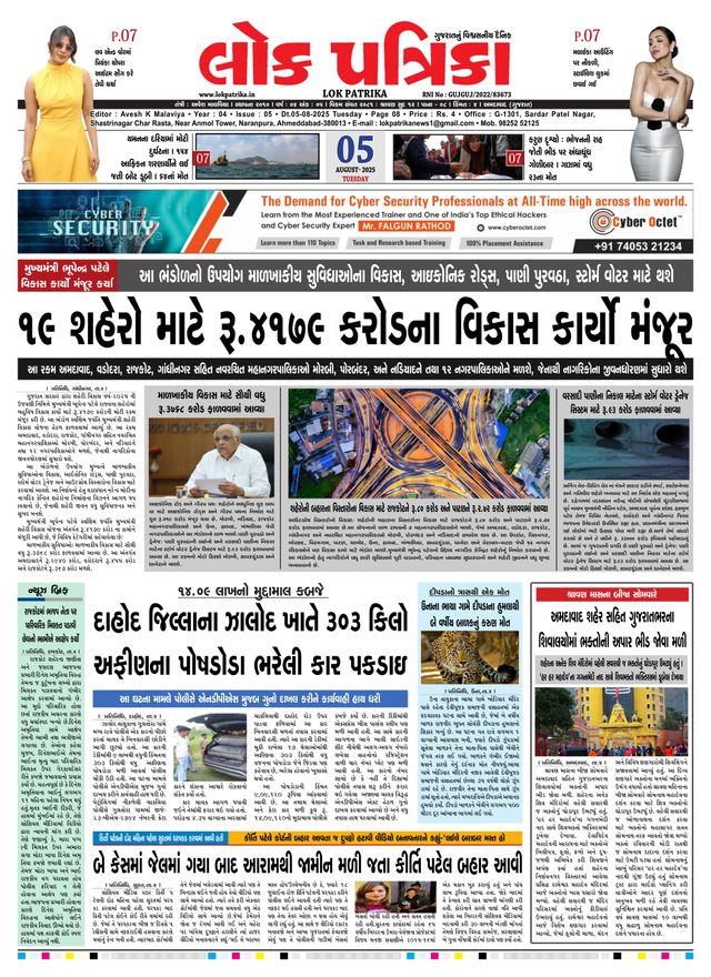 Lok Patrika Vadodra