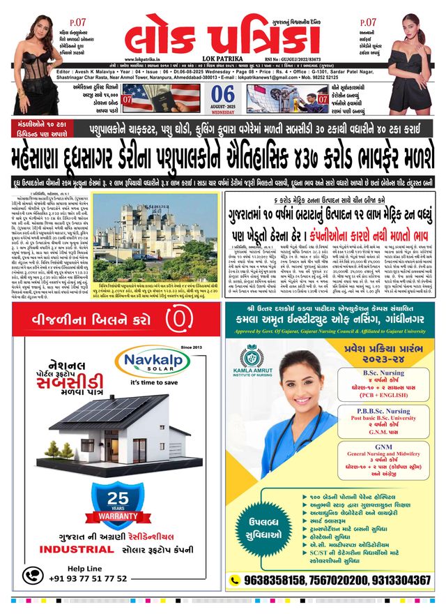 Lok Patrika Vadodra