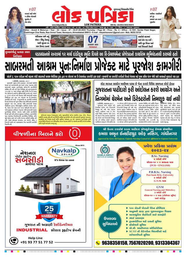 Lok Patrika Vadodra