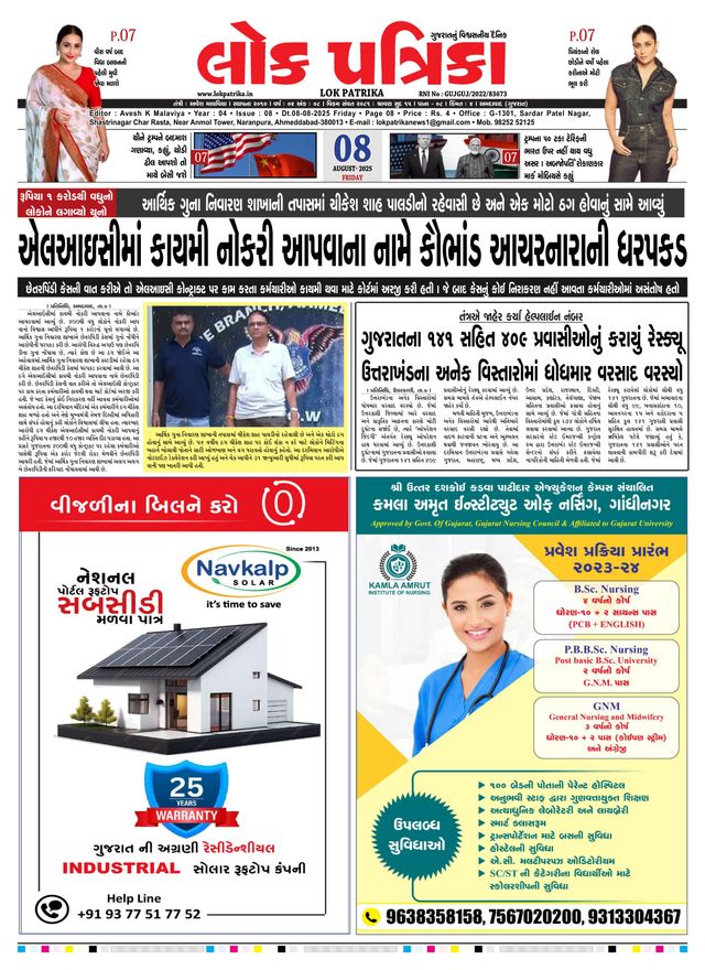 Lok Patrika Vadodra