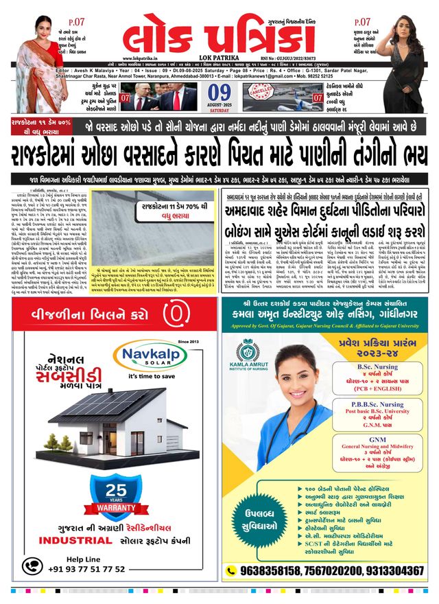 Lok Patrika Vadodra