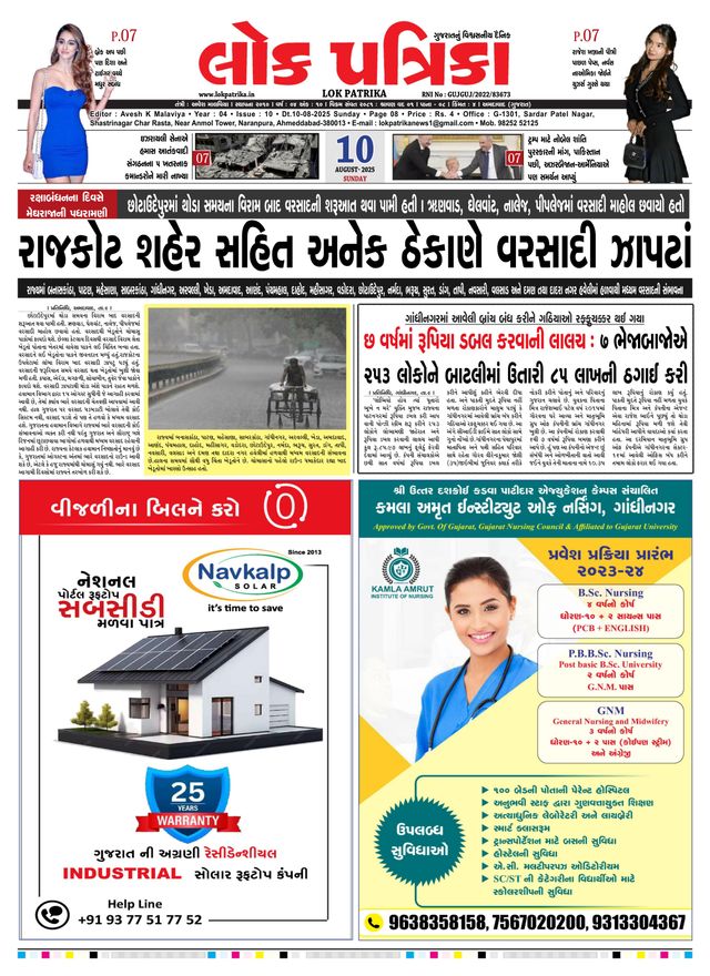 Lok Patrika Vadodra