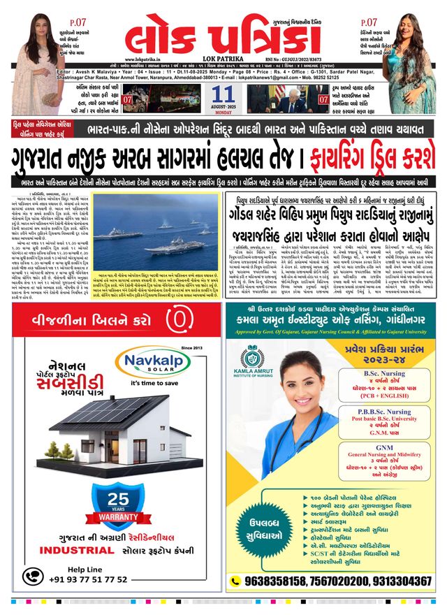 Lok Patrika Vadodra