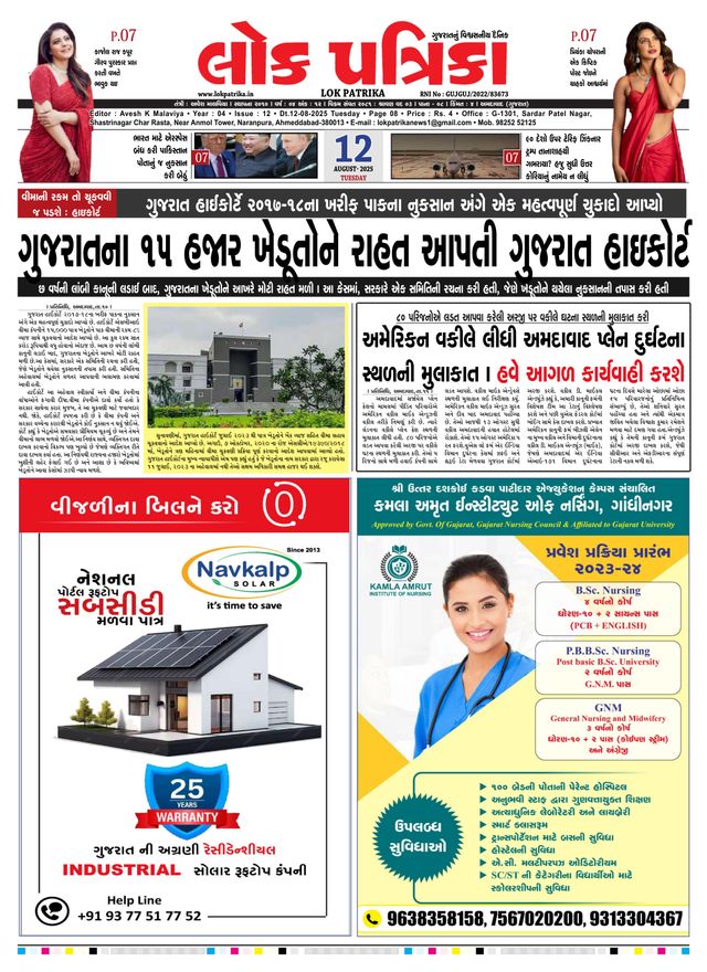 Lok Patrika Vadodra