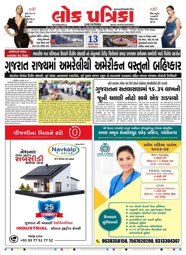 Lok Patrika Vadodra