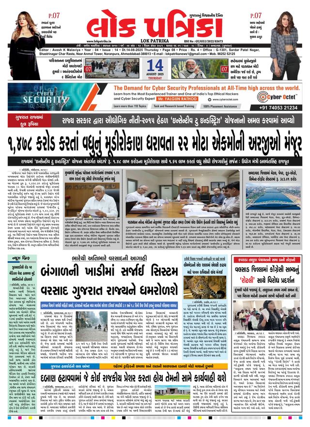 Lok Patrika Vadodra
