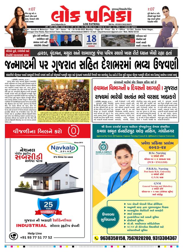 Lok Patrika Vadodra