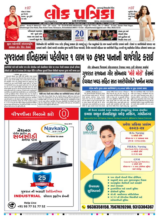 Lok Patrika Vadodra